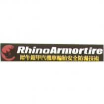 RHINO ARMORTIRE 犀牛鎧甲汽機車輪胎安全防漏技術及圖