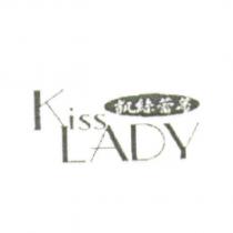 凱絲蕾蒂 Kiss Lady 及圖