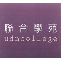 聯合學苑 udncollege