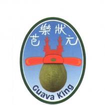 芭樂狀元 Guava King 及圖
