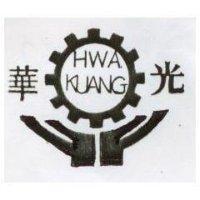 華光 HWA KUANG 及圖 