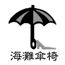 海灘傘椅及圖