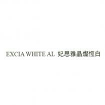 EXCIA WHITE AL 妃思雅晶燦恆白