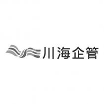 川海企管及圖