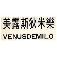 美露斯狄米樂 VENUSDEMILO