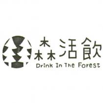 森活飲 Drink In The Forest 及圖
