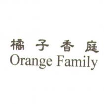 橘子香庭 Orange Family