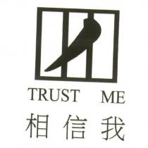 相信我 TRUST ME 及圖
