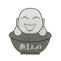 歡喜上好及圖
