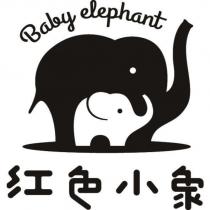 紅色小象 baby elephant 及圖