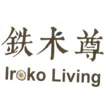 鉄木尊 Iroko Living 設計圖