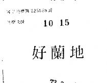 好蘭地