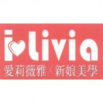 ilivia 愛莉薇雅新娘美學及圖