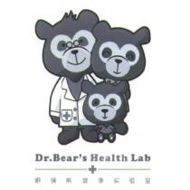 眼鏡熊健康實驗室 Dr.Bear's Health Lab 及圖