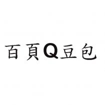百頁 Q 豆包