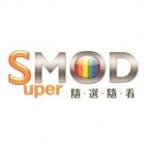 SuperMOD 隨選隨看及圖