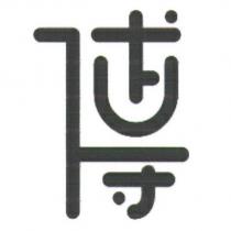傅文字設計圖