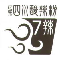 正宗 7 辣四川酸辣粉及圖