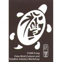 沅豐 YUAN FUNG 及圖