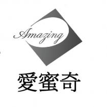 愛蜜奇 Amazing 及圖