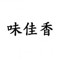 味佳香