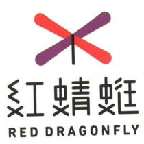 紅蜻蜓 RED DRAGONFLY 及圖