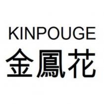 KINPOUGE 金鳳花