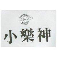 小樂神 MUSIC BABY 及圖 