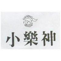 小樂神 MUSIC BABY 及圖 