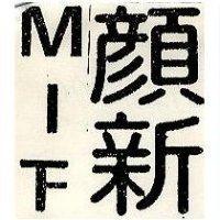 顏新 MIF