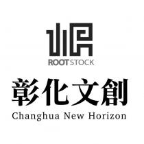 彰化文創 ROOTSTOCK Changhua New Horizon 及圖