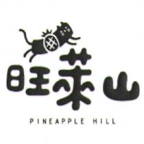 旺萊山 PINEAPPLE HILL 及圖