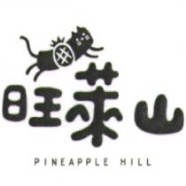 旺萊山 PINEAPPLE HILL 及圖