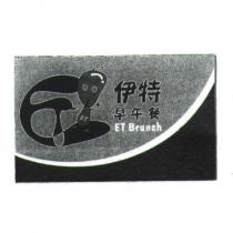 伊特早午餐 ET Brunch 及圖