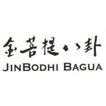 金菩提八卦 JINBODHI BAGUA