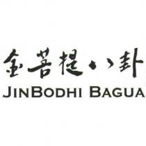 金菩提八卦 JINBODHI BAGUA