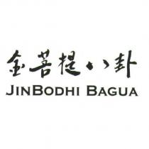 金菩提八卦 JINBODHI BAGUA