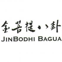 金菩提八卦 JINBODHI BAGUA