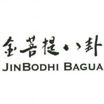 金菩提八卦 JINBODHI BAGUA