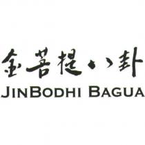 金菩提八卦 JINBODHI BAGUA