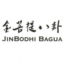 金菩提八卦 JINBODHI BAGUA