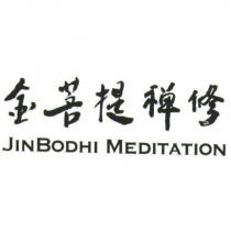 金菩提禪修 JINBODHI MEDITATION