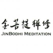 金菩提禪修 JINBODHI MEDITATION