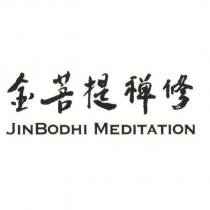 金菩提禪修 JINBODHI MEDITATION