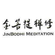 金菩提禪修 JINBODHI MEDITATION
