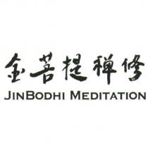 金菩提禪修 JINBODHI MEDITATION