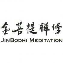 金菩提禪修 JINBODHI MEDITATION