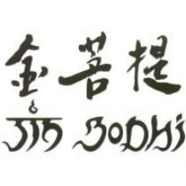 金菩提 JIN BODHI