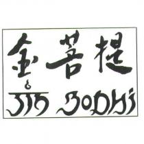 金菩提 JIN BODHI