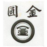 圓金及圖